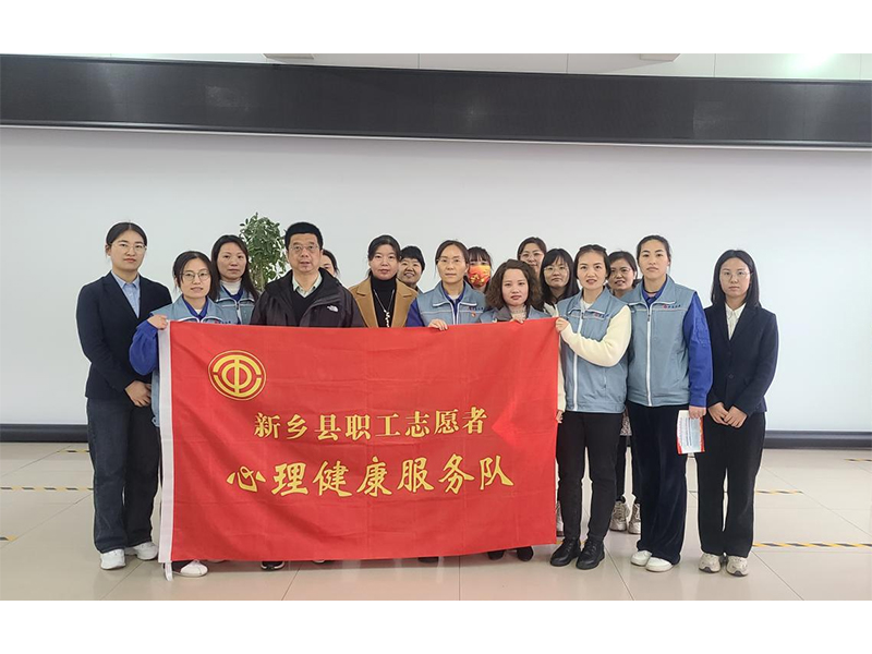 新乡县总工会为关怀女职工 开展《有效沟通 让关系更和谐》心理讲座