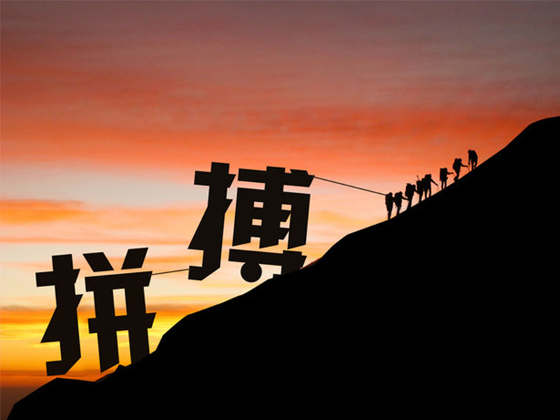 挫折,让我们更坚强、强大