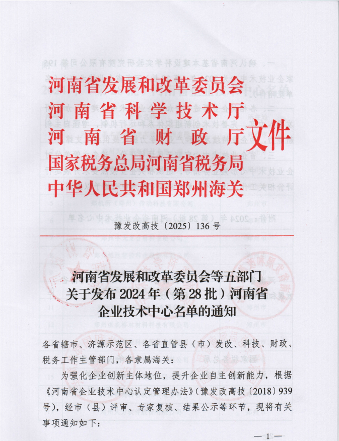 喜讯:河南中杰药业正式通过河南省发改委审批的“省级企业技术中心”